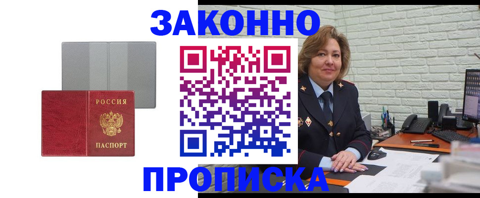 прописка гарантия в Яхроме